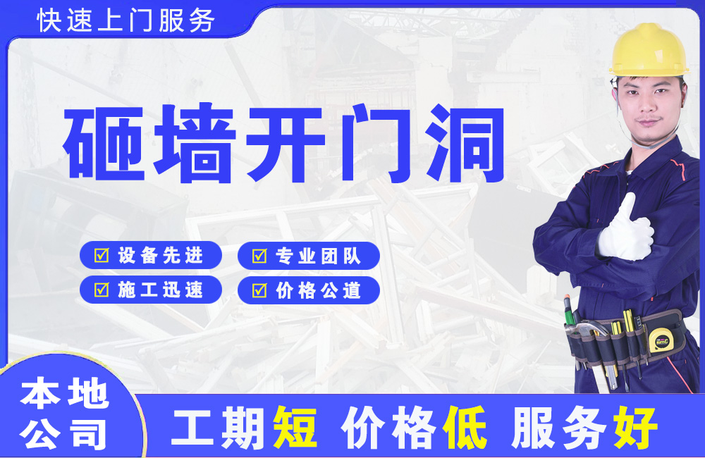 淇滨砸墙开门洞