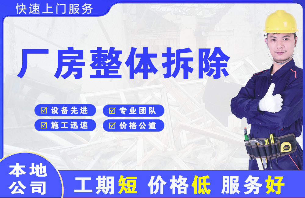 淇滨厂房整体拆除